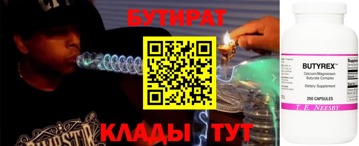 БУТИРАТ  Вход с VPN  Бор  БУТИРАТ оксибутират 