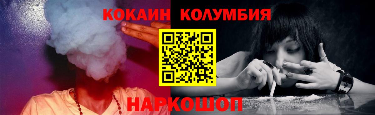 Кокаин Columbia  Вход с VPN  Бор  Cocaine Fish Scale 