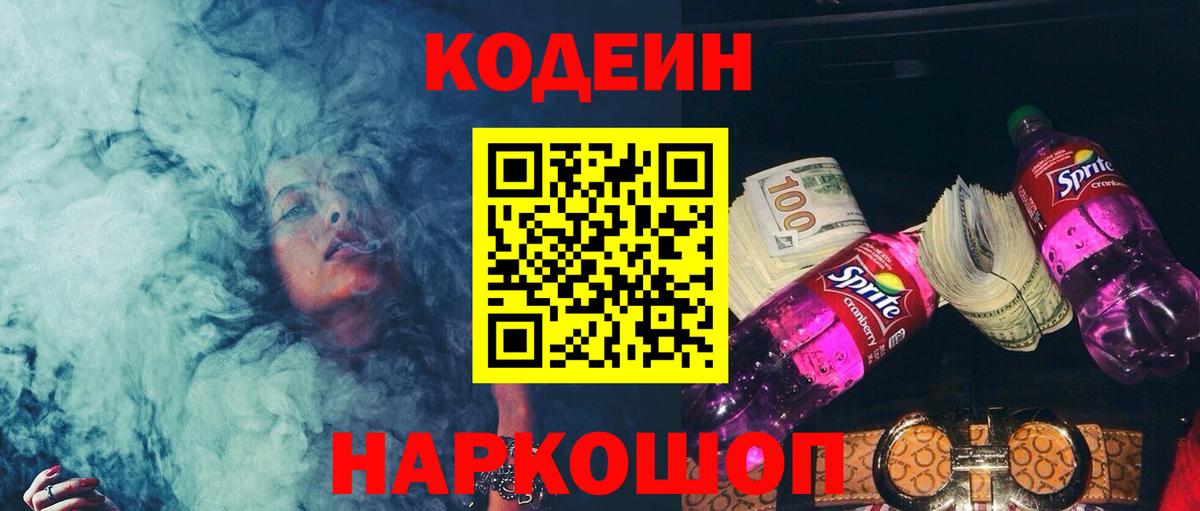 Кодеин напиток Lean (лин) Бор