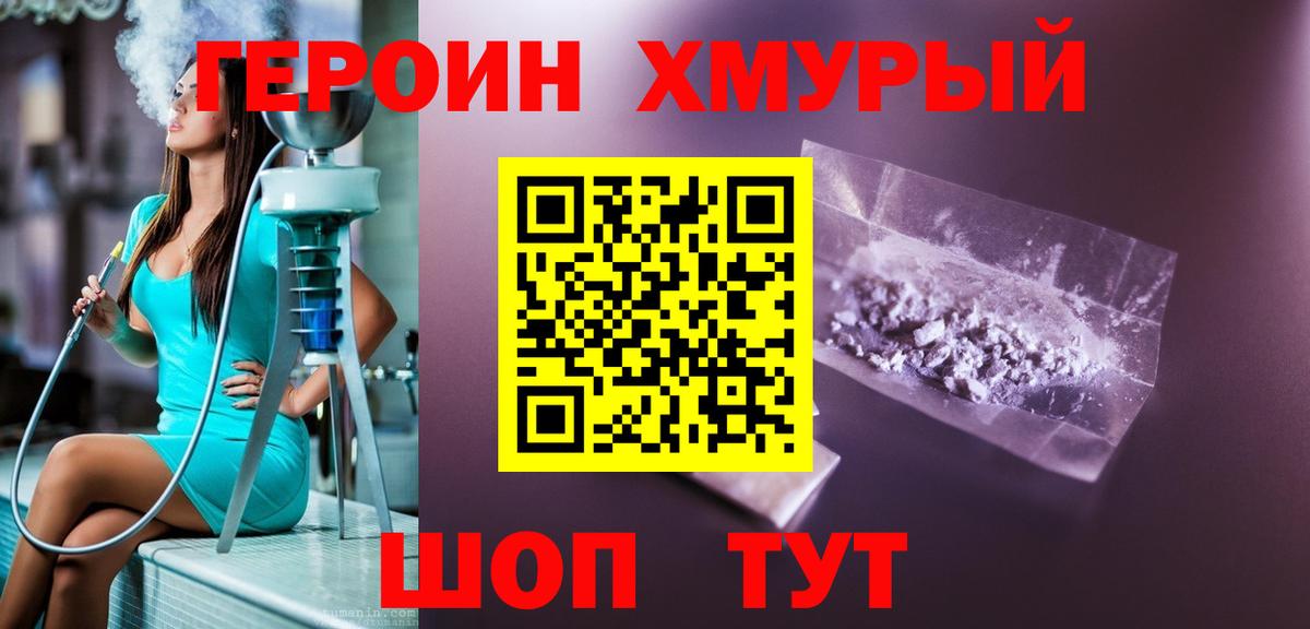 Бор  Героин Heroin  Вход с VPN 