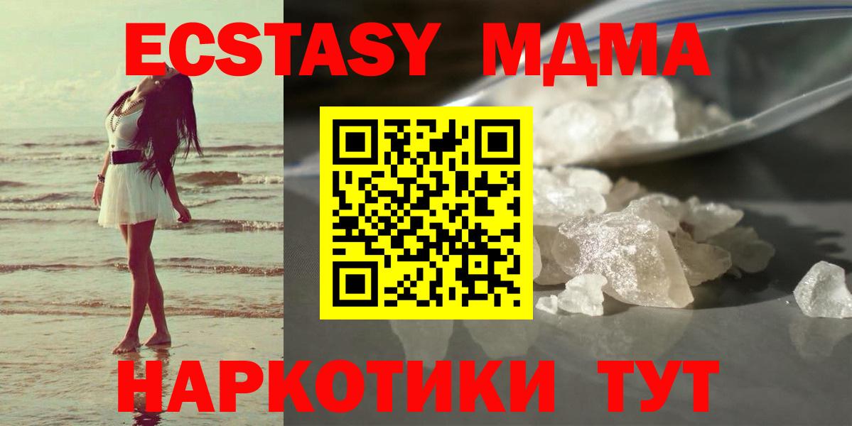 МДМА кристаллы  MDMA Molly  Вход с VPN  MDMA  Бор 