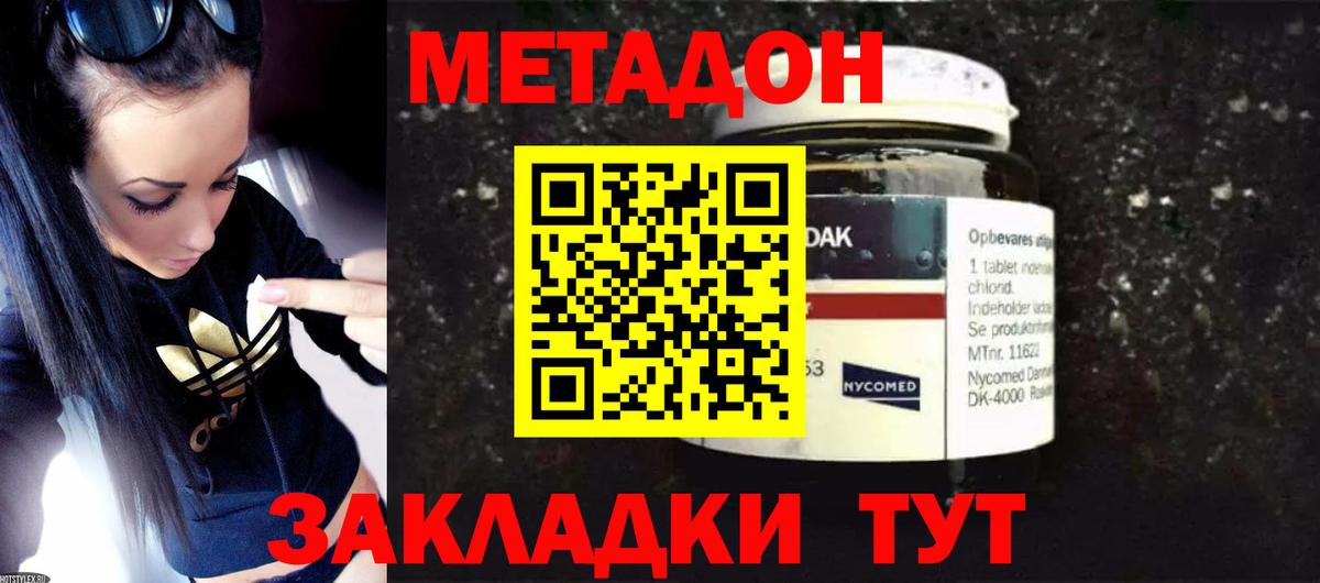 Метадон белоснежный Бор